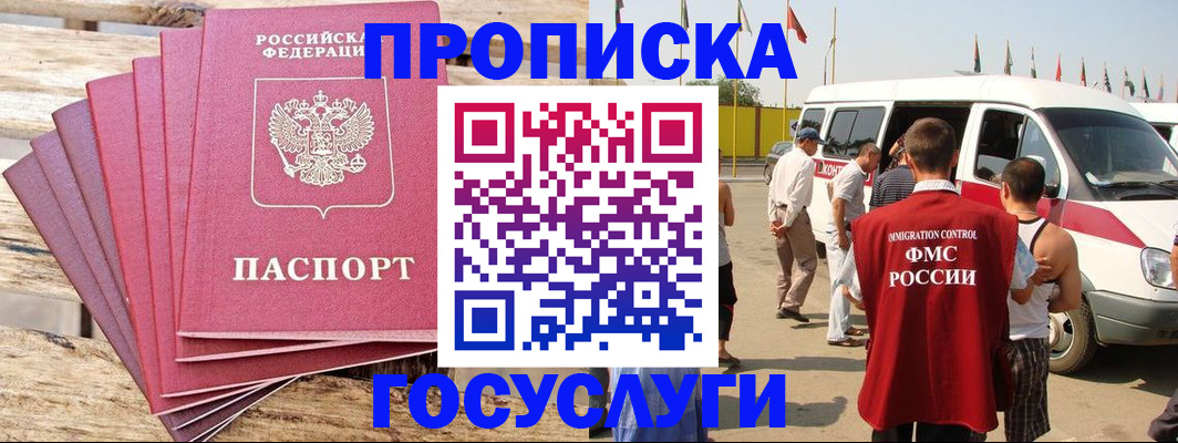 временная регистрация 2025 в Рудне