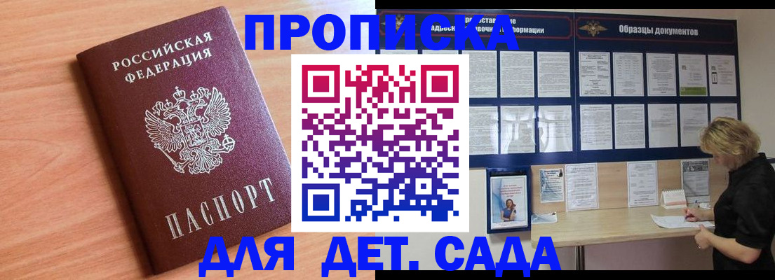 прописка от собственника в Рудне